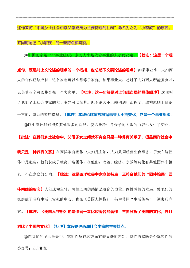 原著及批注与练习（第4-7章）-高中语文《乡土中国》整本书阅读精批细读（统编版）教师版_2024-2025高一（7-7月题库）_2024年7月试卷