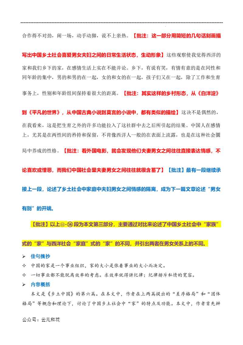 原著及批注与练习（第4-7章）-高中语文《乡土中国》整本书阅读精批细读（统编版）教师版_2024-2025高一（7-7月题库）_2024年7月试卷
