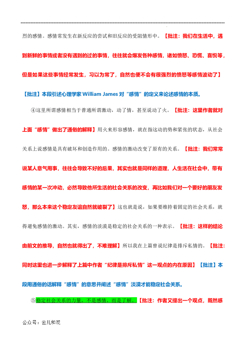 原著及批注与练习（第4-7章）-高中语文《乡土中国》整本书阅读精批细读（统编版）教师版_2024-2025高一（7-7月题库）_2024年7月试卷