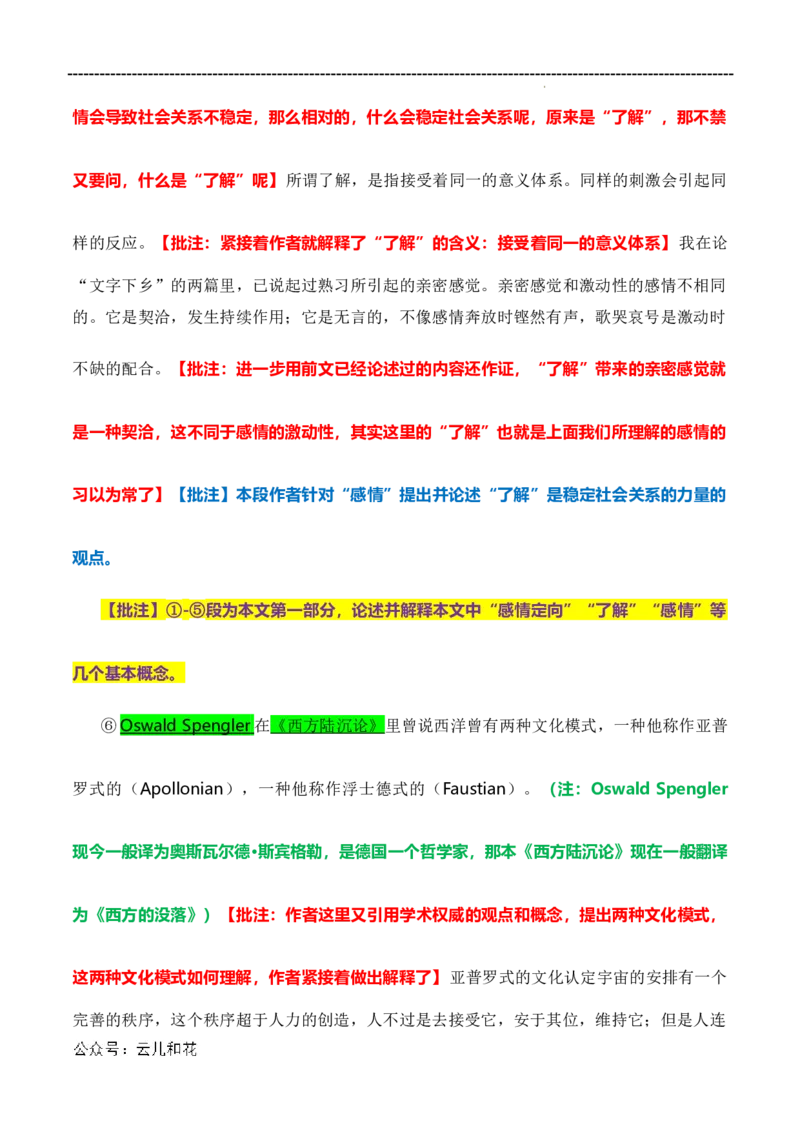 原著及批注与练习（第4-7章）-高中语文《乡土中国》整本书阅读精批细读（统编版）教师版_2024-2025高一（7-7月题库）_2024年7月试卷