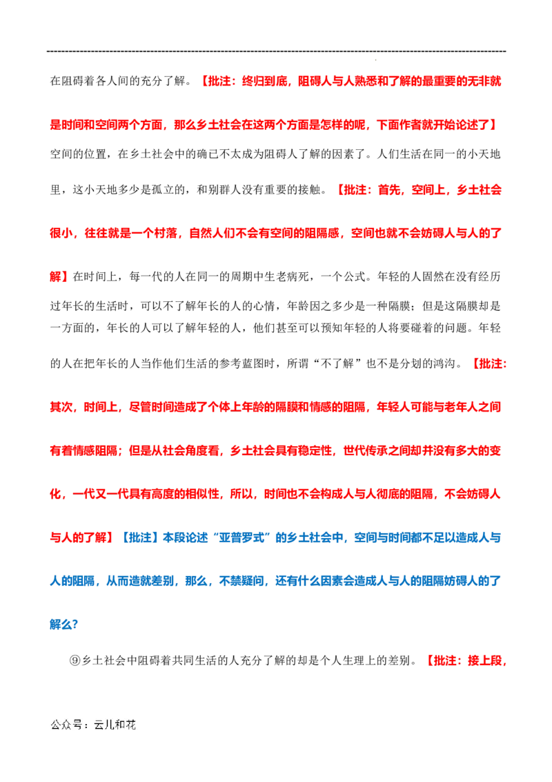原著及批注与练习（第4-7章）-高中语文《乡土中国》整本书阅读精批细读（统编版）教师版_2024-2025高一（7-7月题库）_2024年7月试卷