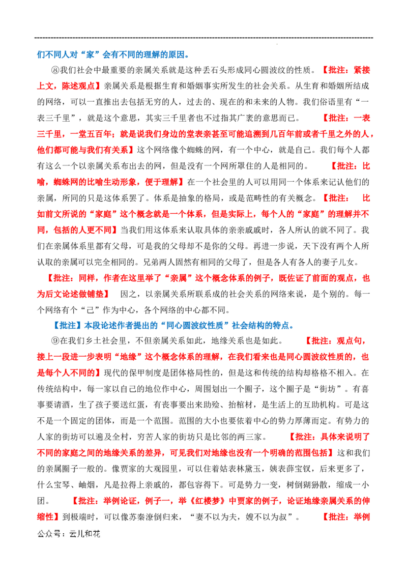 原著及批注与练习（第4-7章）-高中语文《乡土中国》整本书阅读精批细读（统编版）教师版_2024-2025高一（7-7月题库）_2024年7月试卷