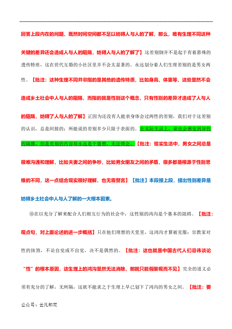 原著及批注与练习（第4-7章）-高中语文《乡土中国》整本书阅读精批细读（统编版）教师版_2024-2025高一（7-7月题库）_2024年7月试卷