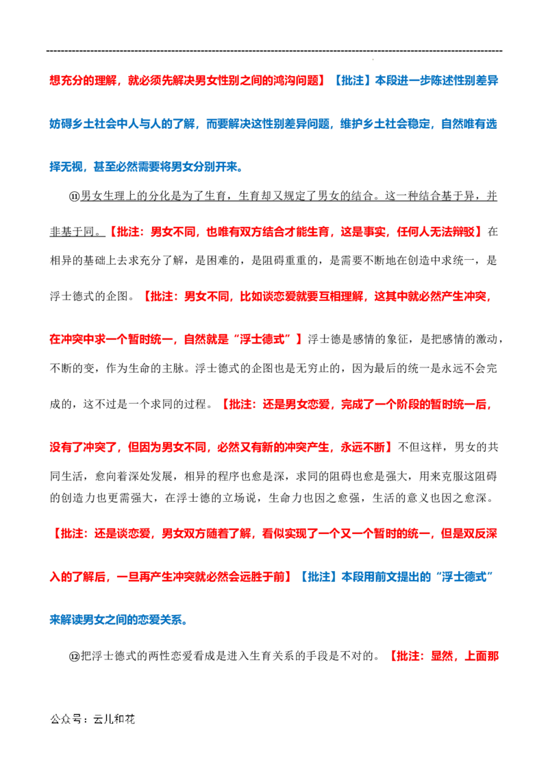 原著及批注与练习（第4-7章）-高中语文《乡土中国》整本书阅读精批细读（统编版）教师版_2024-2025高一（7-7月题库）_2024年7月试卷