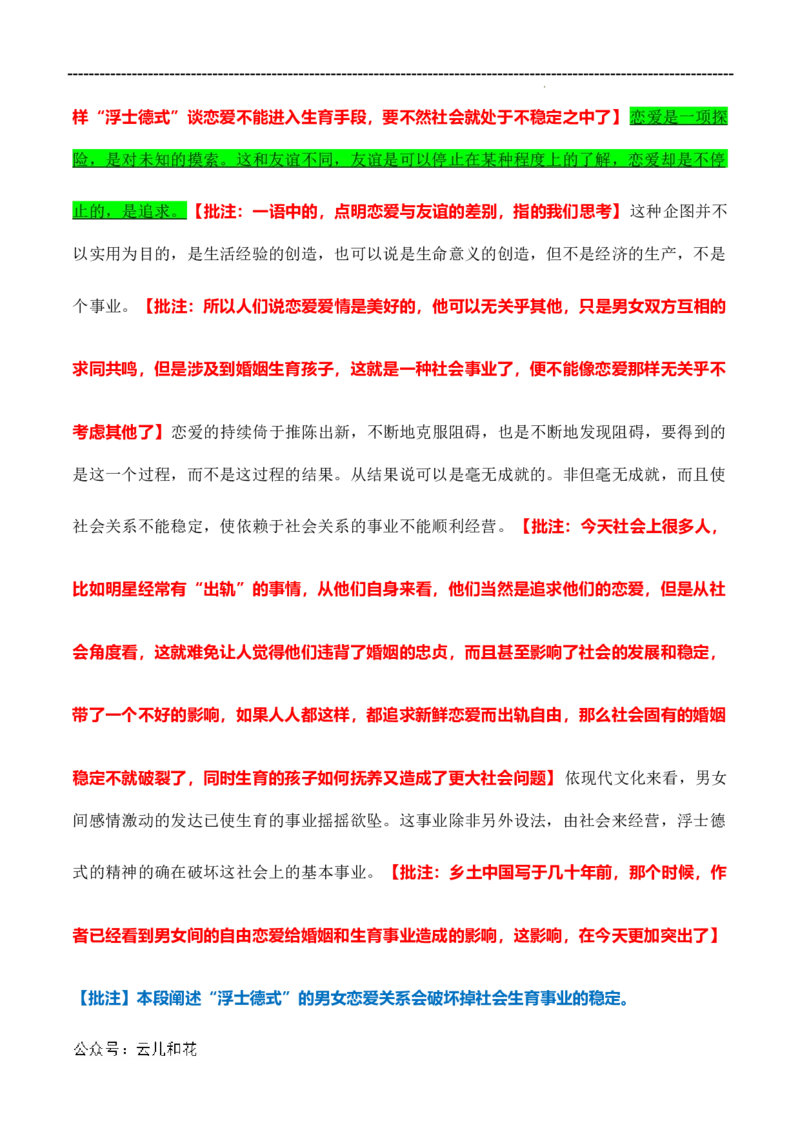 原著及批注与练习（第4-7章）-高中语文《乡土中国》整本书阅读精批细读（统编版）教师版_2024-2025高一（7-7月题库）_2024年7月试卷