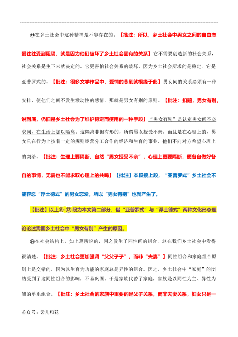 原著及批注与练习（第4-7章）-高中语文《乡土中国》整本书阅读精批细读（统编版）教师版_2024-2025高一（7-7月题库）_2024年7月试卷