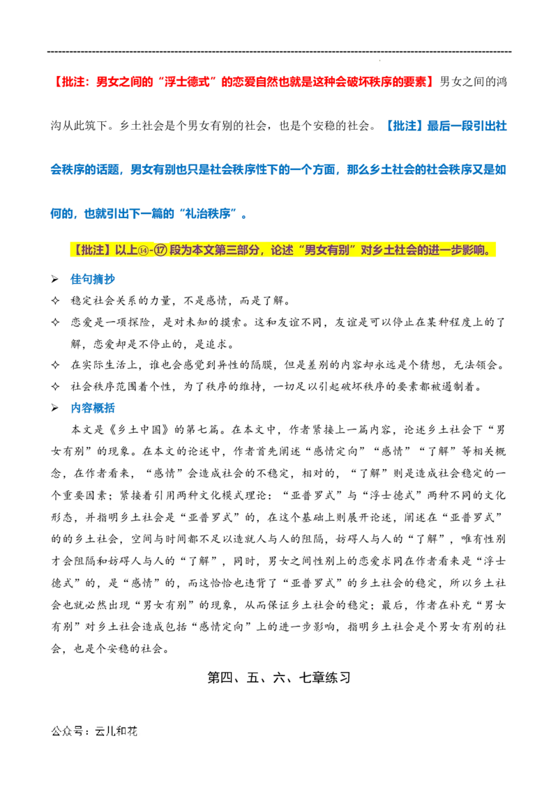 原著及批注与练习（第4-7章）-高中语文《乡土中国》整本书阅读精批细读（统编版）教师版_2024-2025高一（7-7月题库）_2024年7月试卷