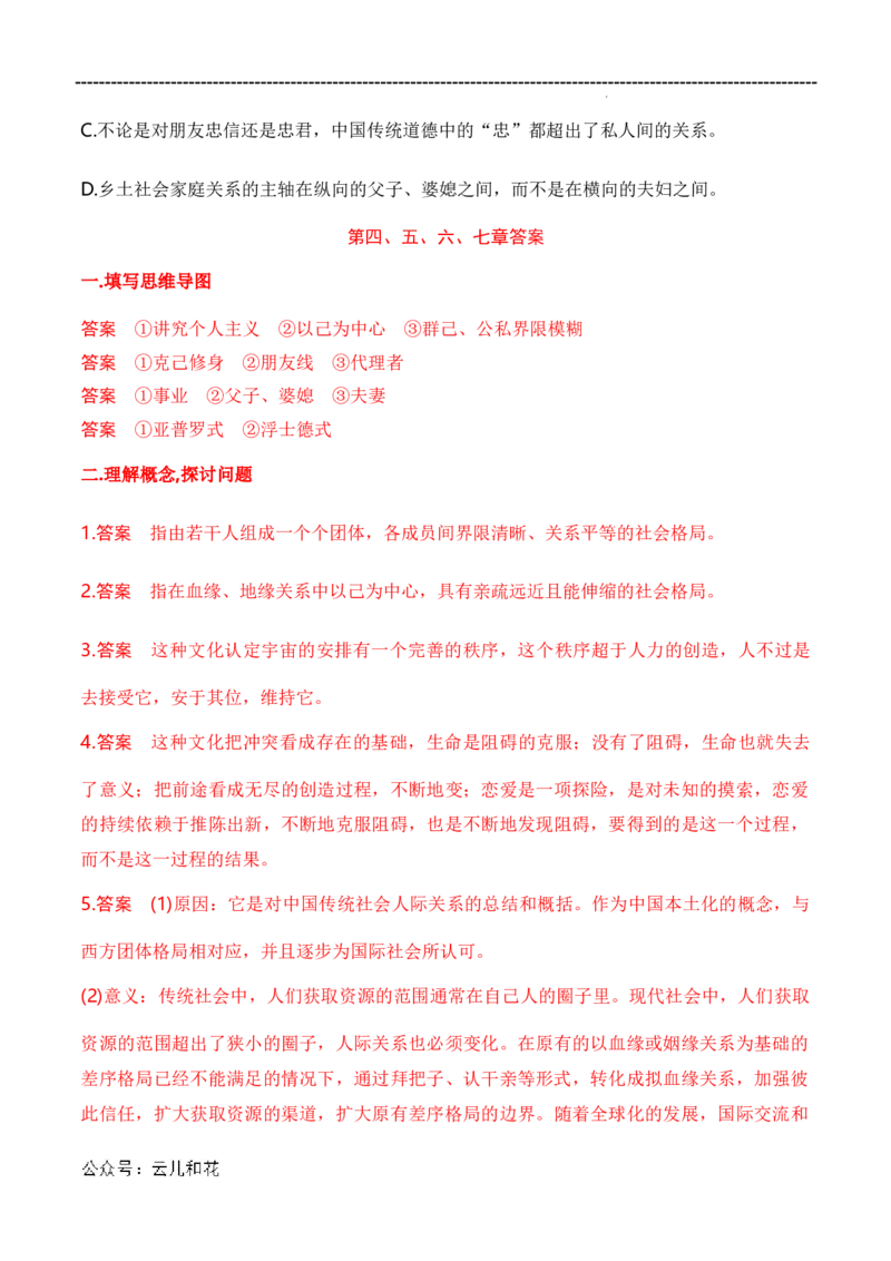 原著及批注与练习（第4-7章）-高中语文《乡土中国》整本书阅读精批细读（统编版）教师版_2024-2025高一（7-7月题库）_2024年7月试卷
