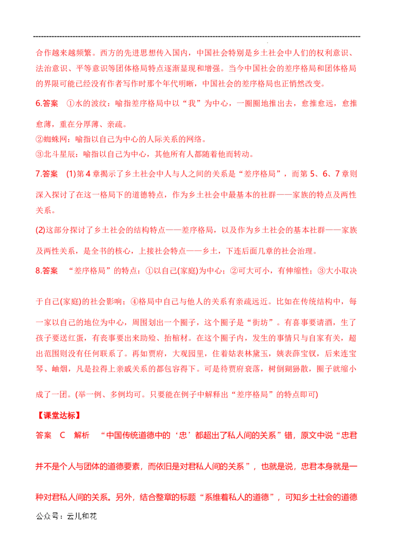 原著及批注与练习（第4-7章）-高中语文《乡土中国》整本书阅读精批细读（统编版）教师版_2024-2025高一（7-7月题库）_2024年7月试卷