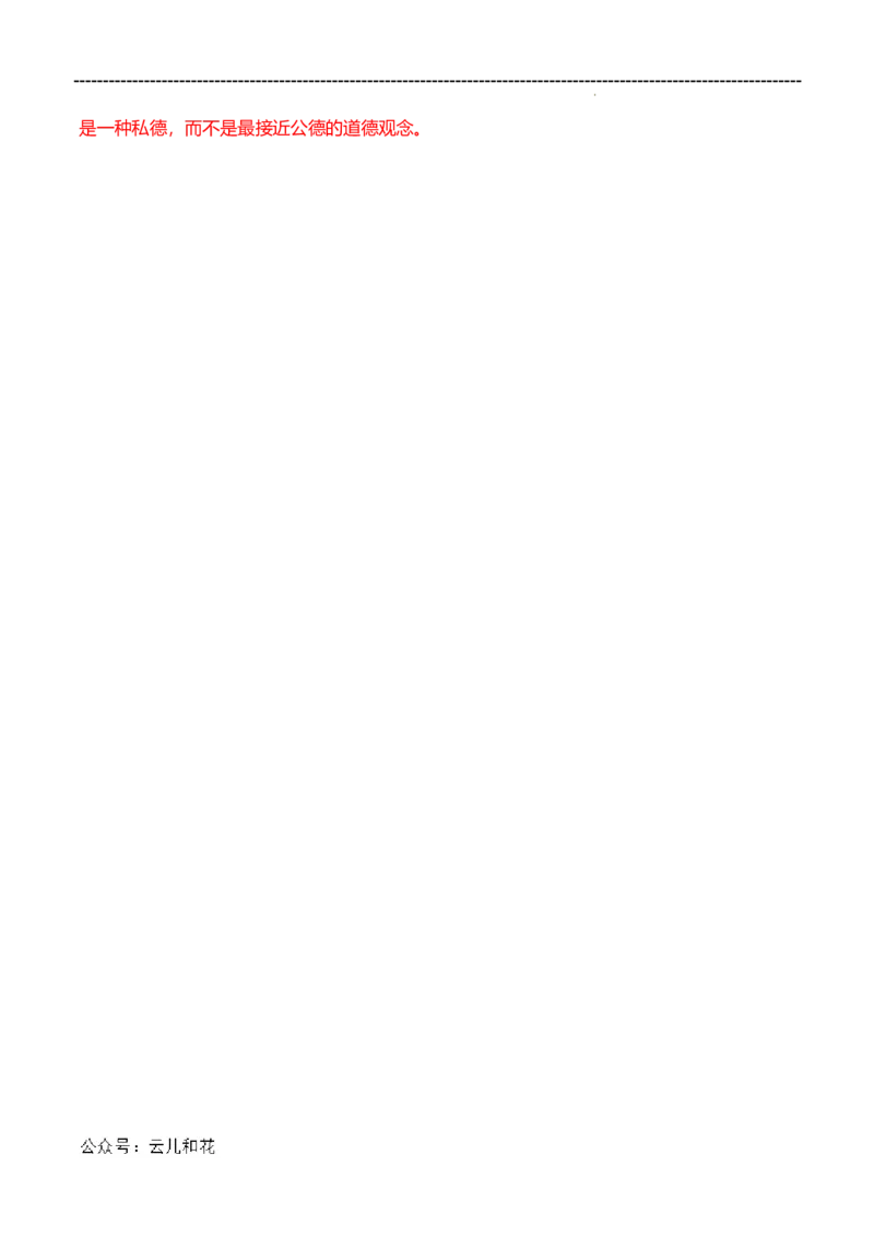 原著及批注与练习（第4-7章）-高中语文《乡土中国》整本书阅读精批细读（统编版）教师版_2024-2025高一（7-7月题库）_2024年7月试卷