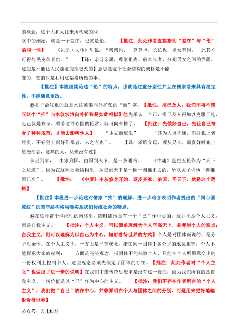 原著及批注与练习（第4-7章）-高中语文《乡土中国》整本书阅读精批细读（统编版）教师版_2024-2025高一（7-7月题库）_2024年7月试卷