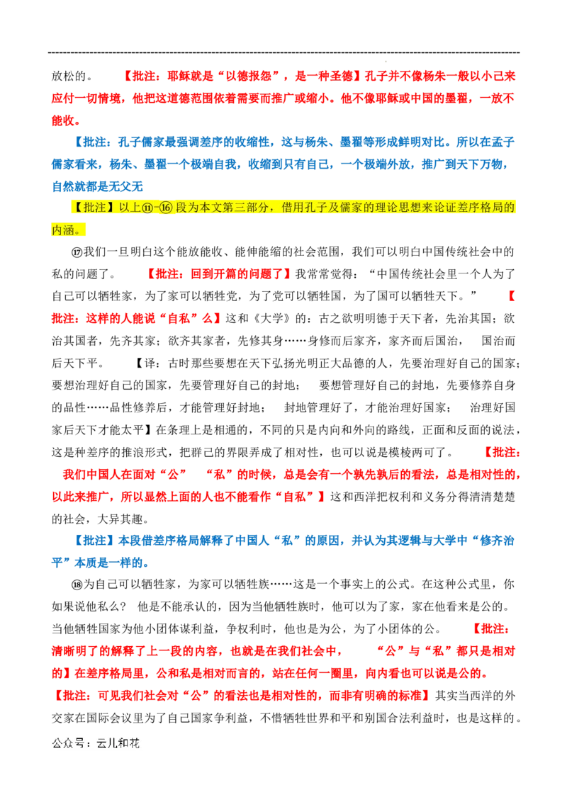 原著及批注与练习（第4-7章）-高中语文《乡土中国》整本书阅读精批细读（统编版）教师版_2024-2025高一（7-7月题库）_2024年7月试卷