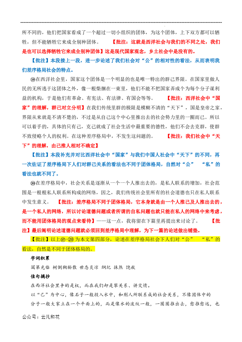 原著及批注与练习（第4-7章）-高中语文《乡土中国》整本书阅读精批细读（统编版）教师版_2024-2025高一（7-7月题库）_2024年7月试卷