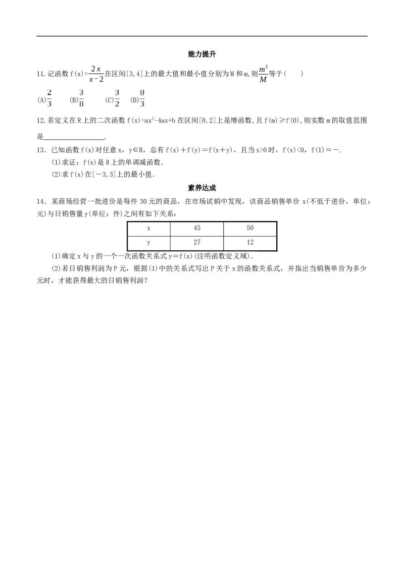 3.2.1单调性与最大（小）值练习（2）（原卷板）_E015高中全科试卷_数学试题_必修1_02.同步练习_2.同步练习（第二套）_同步练习配套人教A版数学_第3章函数概念与性质