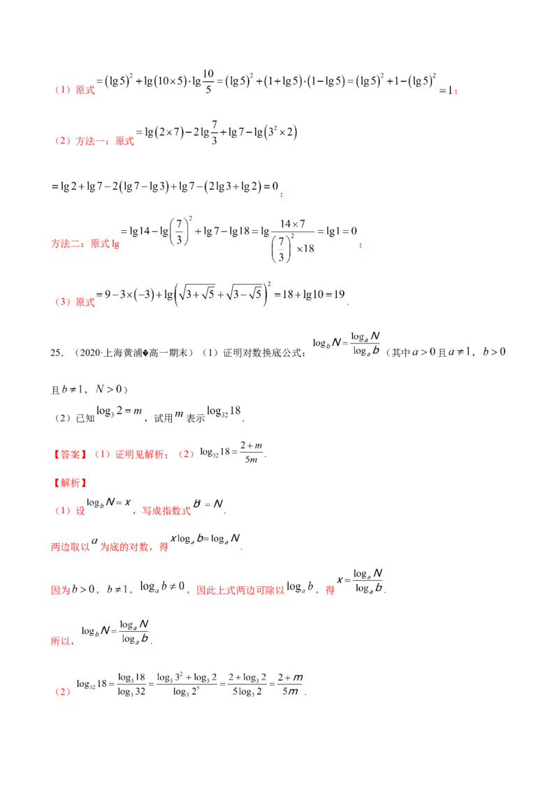 4.3对数（解析版）_E015高中全科试卷_数学试题_必修1_02.同步练习_4.同步练习（第四套）_4.3对数