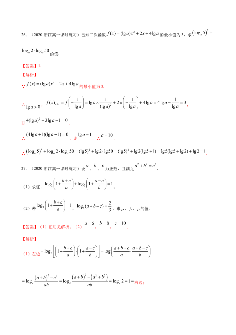 4.3对数（解析版）_E015高中全科试卷_数学试题_必修1_02.同步练习_4.同步练习（第四套）_4.3对数