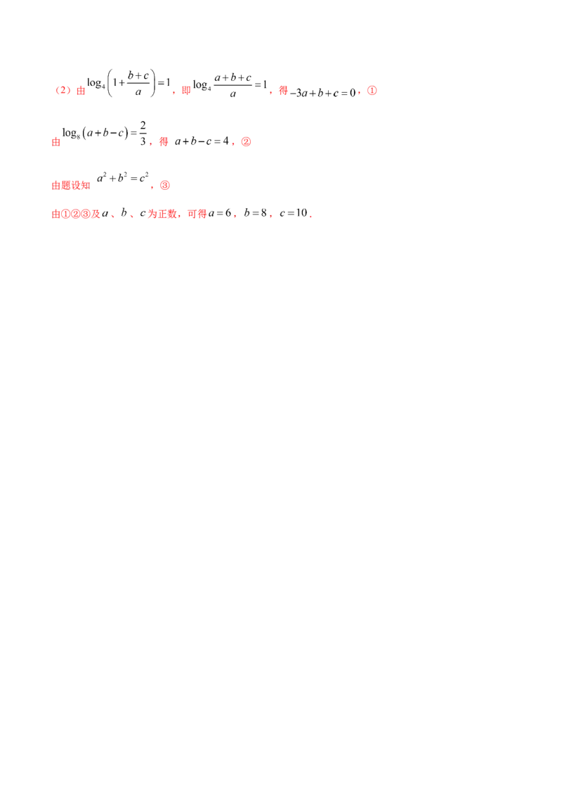 4.3对数（解析版）_E015高中全科试卷_数学试题_必修1_02.同步练习_4.同步练习（第四套）_4.3对数