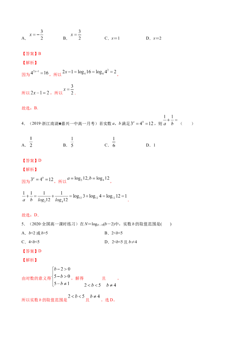 4.3对数（解析版）_E015高中全科试卷_数学试题_必修1_02.同步练习_4.同步练习（第四套）_4.3对数