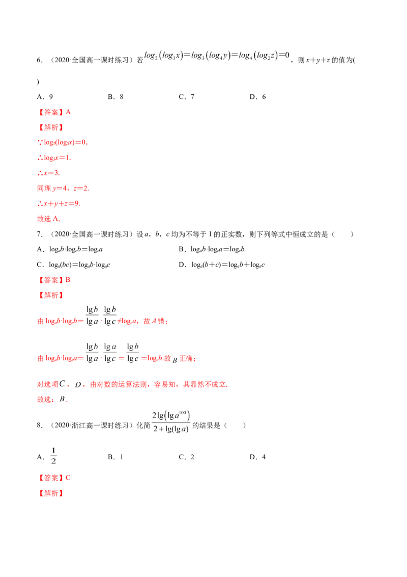4.3对数（解析版）_E015高中全科试卷_数学试题_必修1_02.同步练习_4.同步练习（第四套）_4.3对数