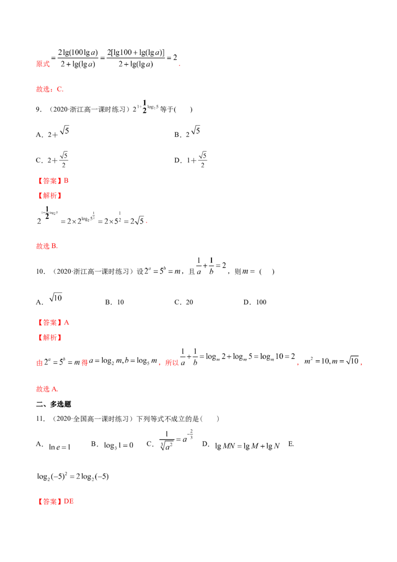 4.3对数（解析版）_E015高中全科试卷_数学试题_必修1_02.同步练习_4.同步练习（第四套）_4.3对数