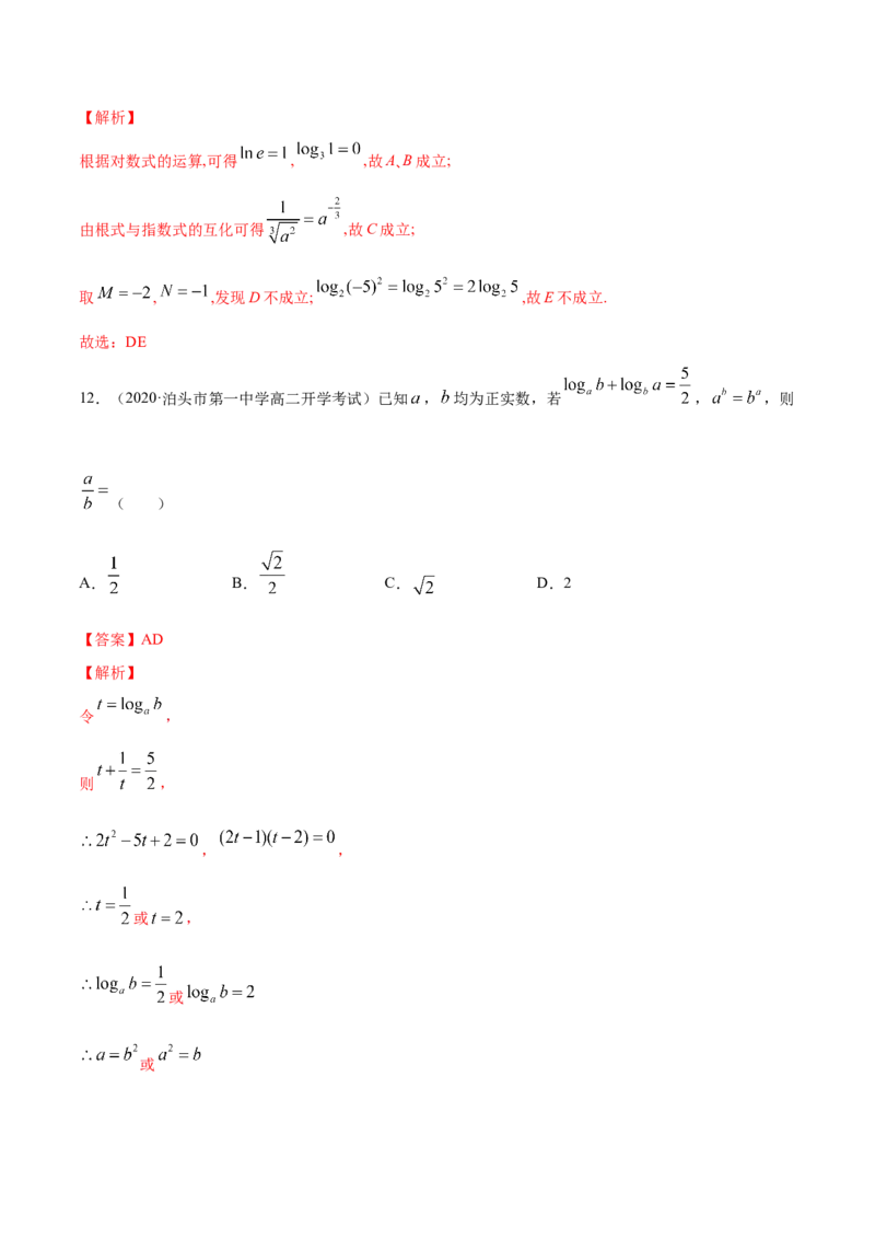 4.3对数（解析版）_E015高中全科试卷_数学试题_必修1_02.同步练习_4.同步练习（第四套）_4.3对数