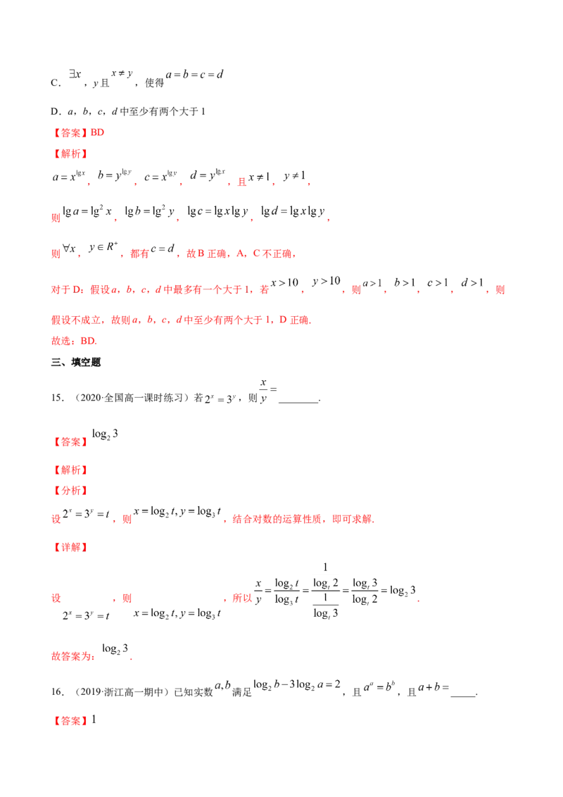 4.3对数（解析版）_E015高中全科试卷_数学试题_必修1_02.同步练习_4.同步练习（第四套）_4.3对数