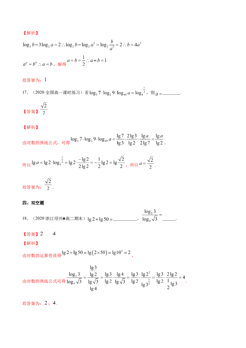 4.3对数（解析版）_E015高中全科试卷_数学试题_必修1_02.同步练习_4.同步练习（第四套）_4.3对数