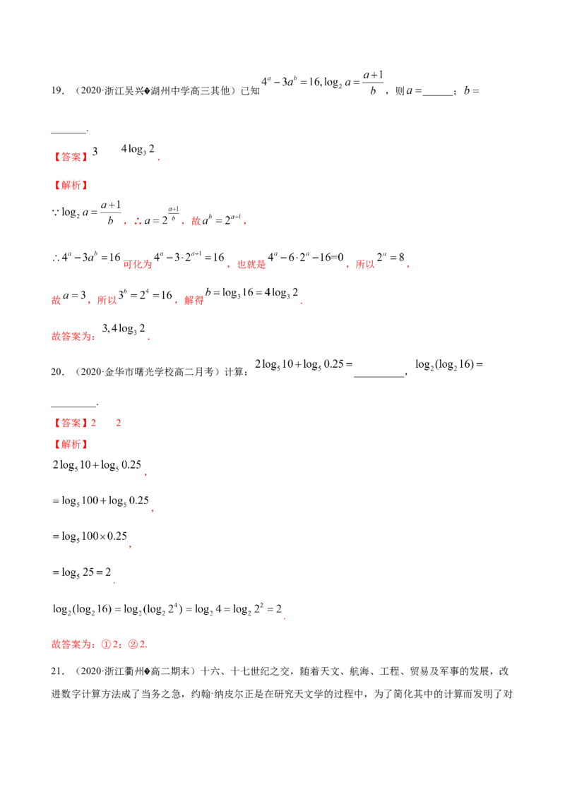 4.3对数（解析版）_E015高中全科试卷_数学试题_必修1_02.同步练习_4.同步练习（第四套）_4.3对数