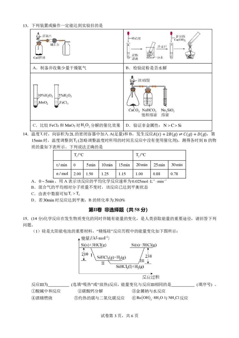 化学-四川省绵阳市南山中学2023-2024学年高一下学期期末统考_2024-2025高一（7-7月题库）_2024年7月试卷_0701四川省绵阳市南山中学2023-2024学年高一下学期期末统考