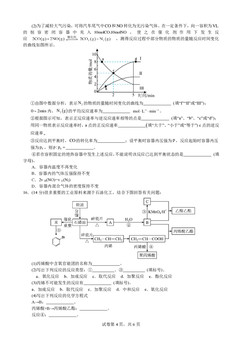 化学-四川省绵阳市南山中学2023-2024学年高一下学期期末统考_2024-2025高一（7-7月题库）_2024年7月试卷_0701四川省绵阳市南山中学2023-2024学年高一下学期期末统考