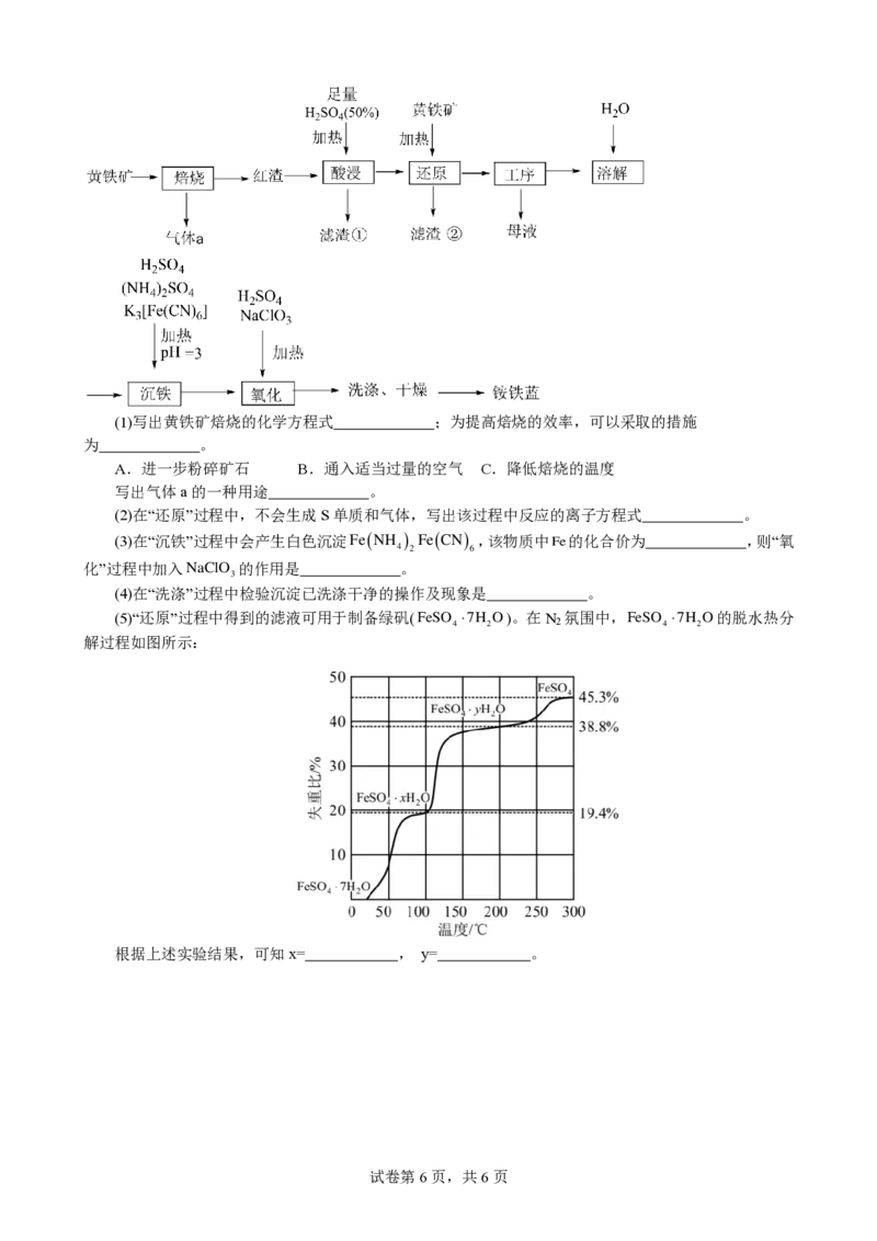 化学-四川省绵阳市南山中学2023-2024学年高一下学期期末统考_2024-2025高一（7-7月题库）_2024年7月试卷_0701四川省绵阳市南山中学2023-2024学年高一下学期期末统考