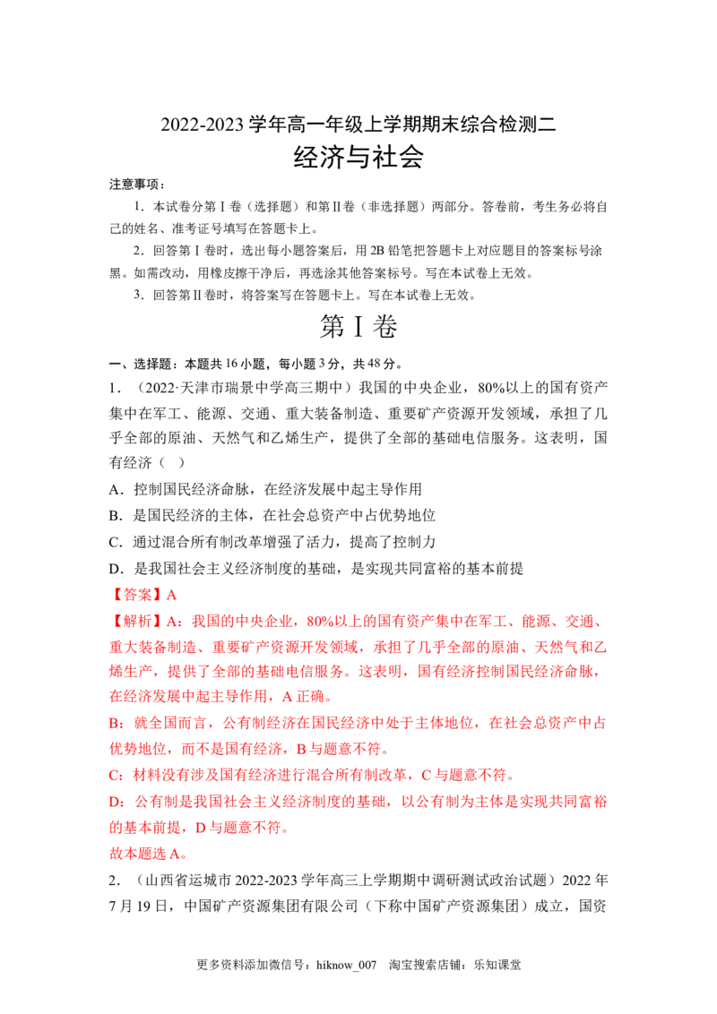 《经济与社会》综合检测二（解析版）_E015高中全科试卷_政治试题_必修2_4.期末试卷_《经济与社会》综合检测二