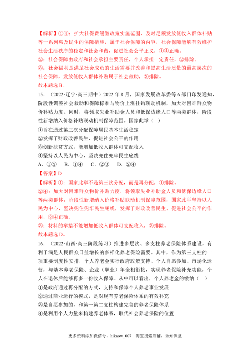 《经济与社会》综合检测二（解析版）_E015高中全科试卷_政治试题_必修2_4.期末试卷_《经济与社会》综合检测二