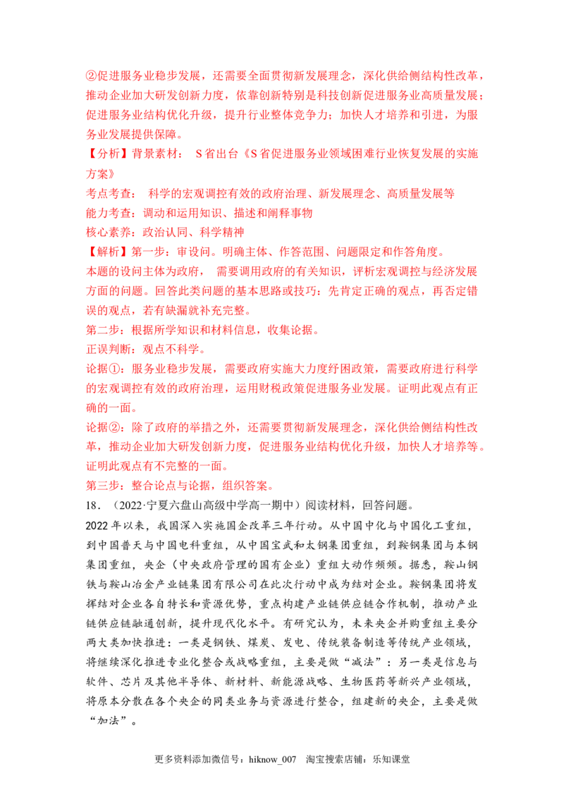 《经济与社会》综合检测二（解析版）_E015高中全科试卷_政治试题_必修2_4.期末试卷_《经济与社会》综合检测二