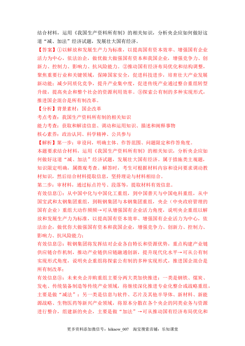 《经济与社会》综合检测二（解析版）_E015高中全科试卷_政治试题_必修2_4.期末试卷_《经济与社会》综合检测二