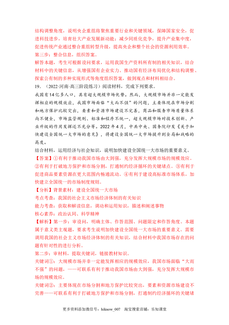 《经济与社会》综合检测二（解析版）_E015高中全科试卷_政治试题_必修2_4.期末试卷_《经济与社会》综合检测二