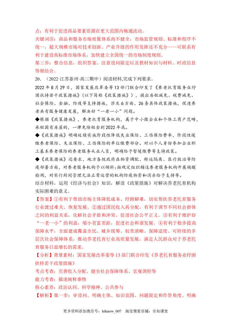 《经济与社会》综合检测二（解析版）_E015高中全科试卷_政治试题_必修2_4.期末试卷_《经济与社会》综合检测二