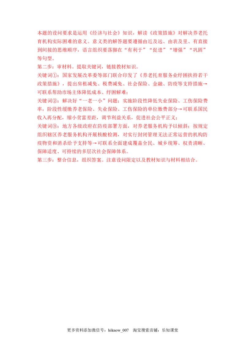 《经济与社会》综合检测二（解析版）_E015高中全科试卷_政治试题_必修2_4.期末试卷_《经济与社会》综合检测二