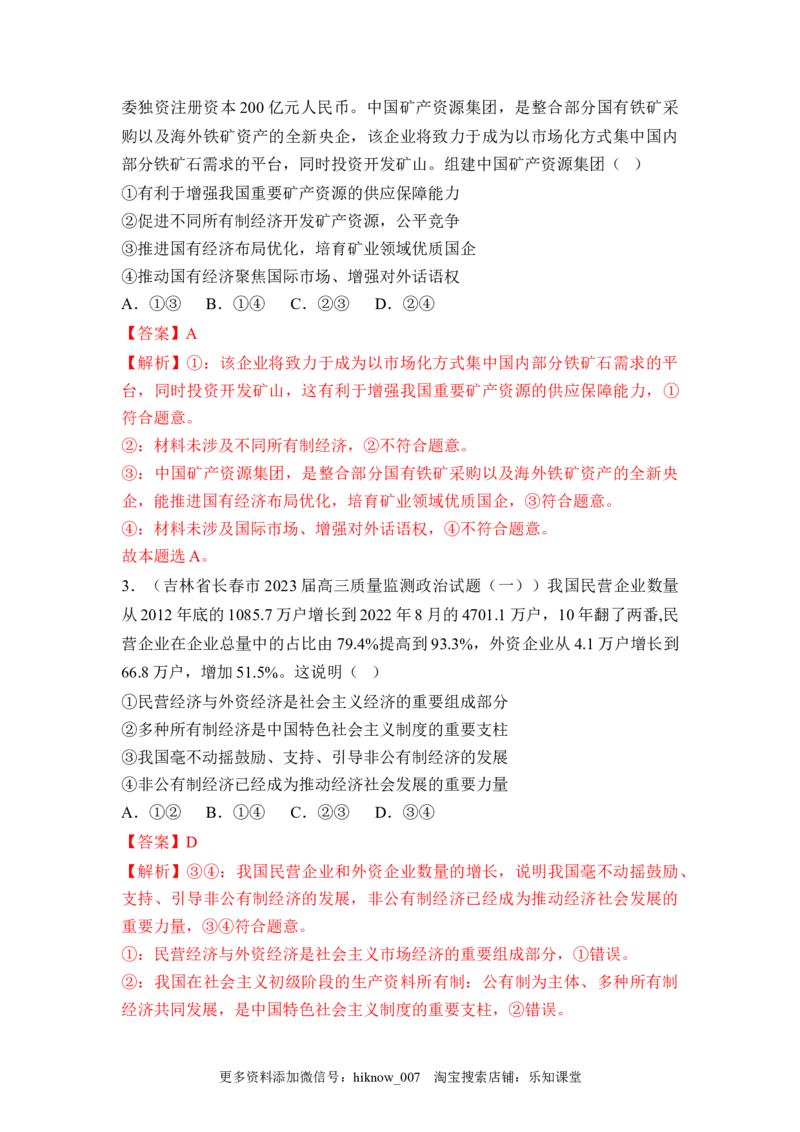 《经济与社会》综合检测二（解析版）_E015高中全科试卷_政治试题_必修2_4.期末试卷_《经济与社会》综合检测二