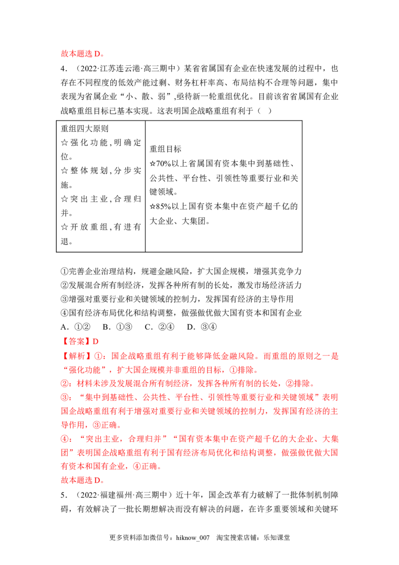 《经济与社会》综合检测二（解析版）_E015高中全科试卷_政治试题_必修2_4.期末试卷_《经济与社会》综合检测二