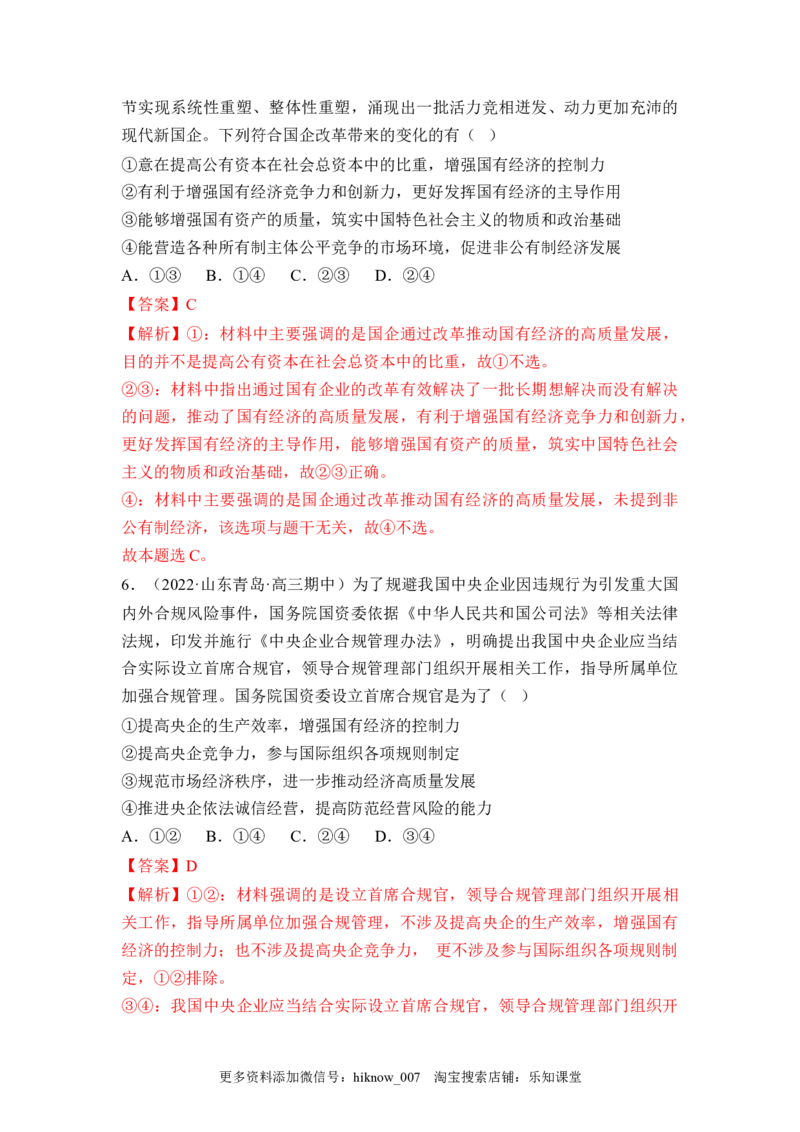 《经济与社会》综合检测二（解析版）_E015高中全科试卷_政治试题_必修2_4.期末试卷_《经济与社会》综合检测二