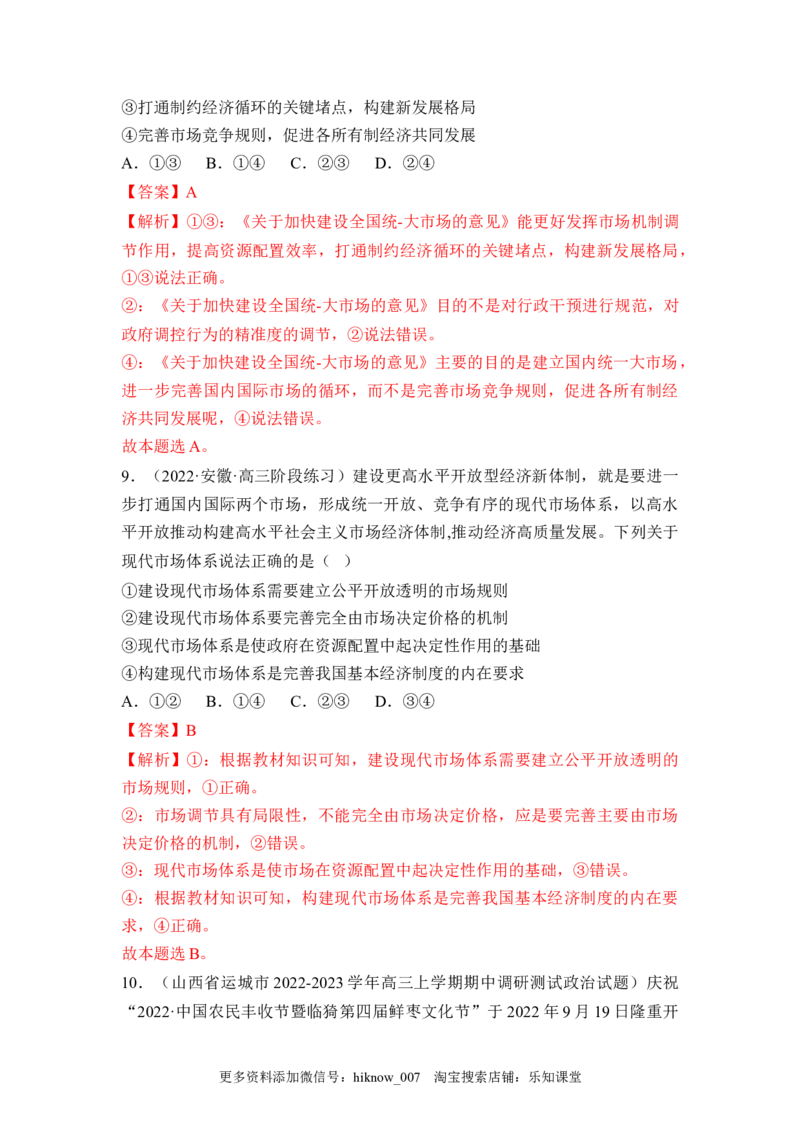 《经济与社会》综合检测二（解析版）_E015高中全科试卷_政治试题_必修2_4.期末试卷_《经济与社会》综合检测二