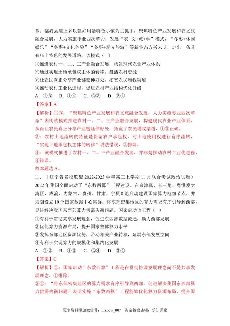 《经济与社会》综合检测二（解析版）_E015高中全科试卷_政治试题_必修2_4.期末试卷_《经济与社会》综合检测二