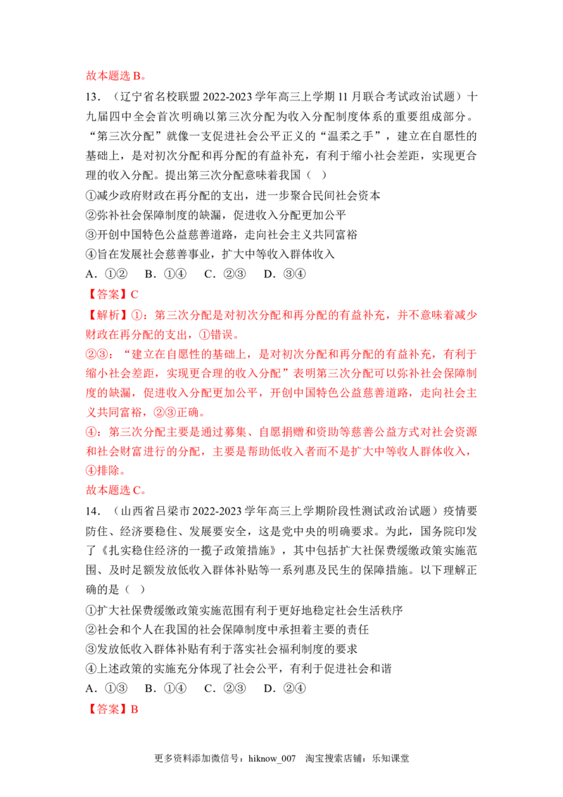 《经济与社会》综合检测二（解析版）_E015高中全科试卷_政治试题_必修2_4.期末试卷_《经济与社会》综合检测二