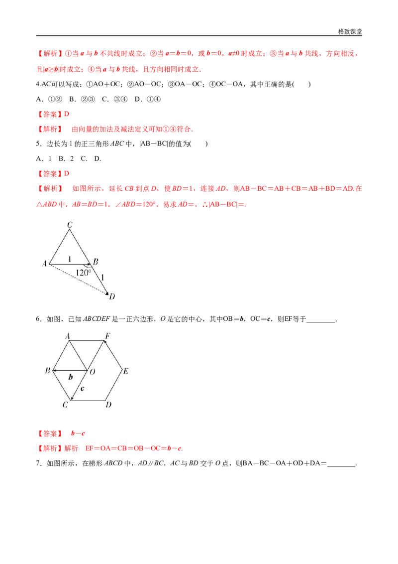新教材精创6.2.2向量的减法运算同步练习（2）（解析版）_E015高中全科试卷_数学试题_必修2_02.同步练习_同步练习（第四套）