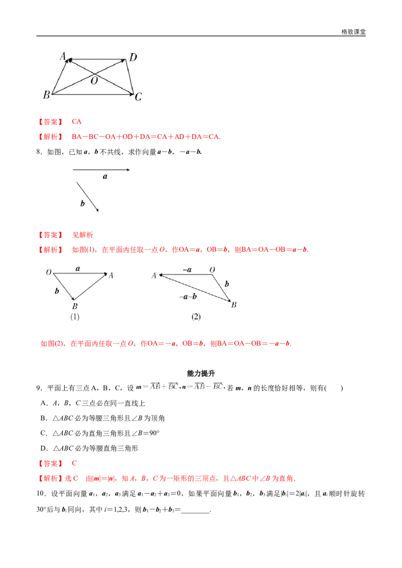 新教材精创6.2.2向量的减法运算同步练习（2）（解析版）_E015高中全科试卷_数学试题_必修2_02.同步练习_同步练习（第四套）