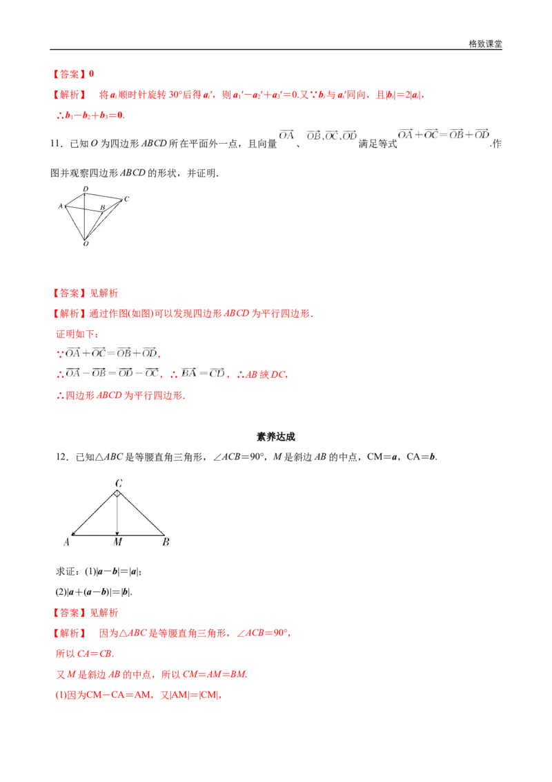新教材精创6.2.2向量的减法运算同步练习（2）（解析版）_E015高中全科试卷_数学试题_必修2_02.同步练习_同步练习（第四套）