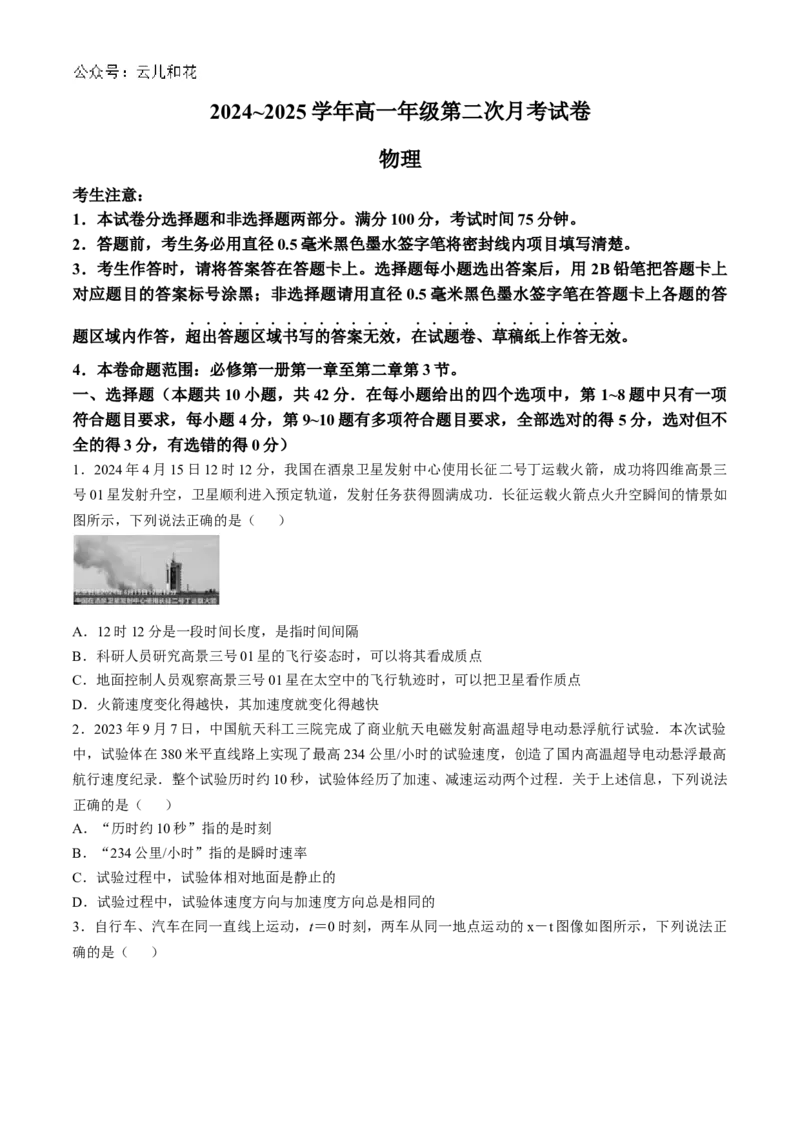 安徽省亳州市涡阳县2024-2025学年高一上学期11月期中（第二次月考）物理试题Word版含解析_2024-2025高一（7-7月题库）_2024年12月试卷