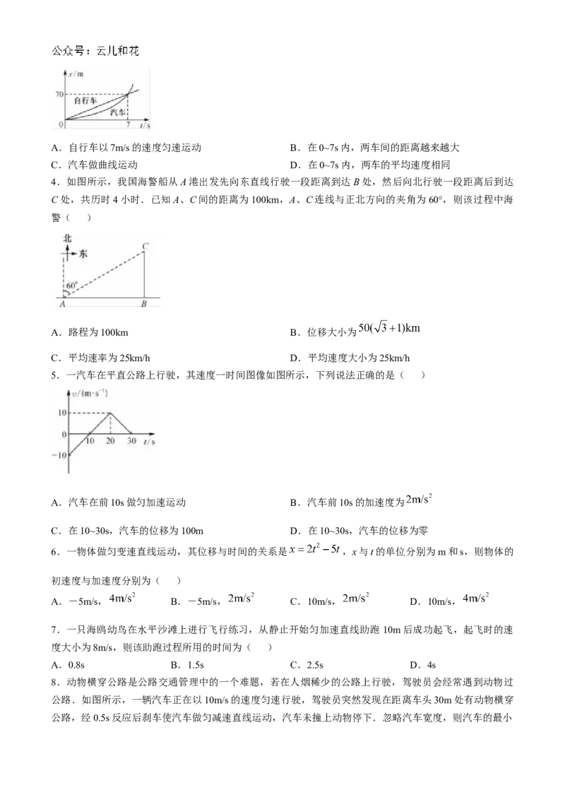 安徽省亳州市涡阳县2024-2025学年高一上学期11月期中（第二次月考）物理试题Word版含解析_2024-2025高一（7-7月题库）_2024年12月试卷