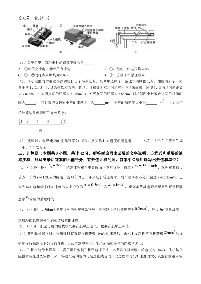 安徽省亳州市涡阳县2024-2025学年高一上学期11月期中（第二次月考）物理试题Word版含解析_2024-2025高一（7-7月题库）_2024年12月试卷